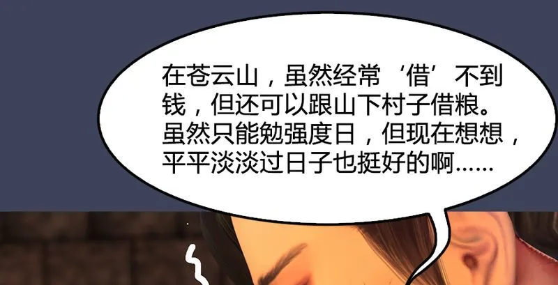 第191话：拯救三圣（下） 第53页