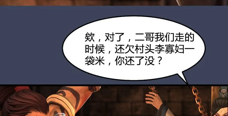 第191话：拯救三圣（下） 第55页