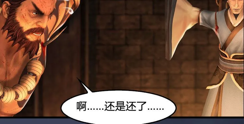 第191话：拯救三圣（下） 第56页