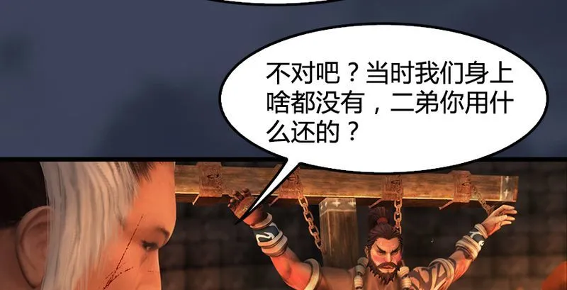 第191话：拯救三圣（下） 第57页