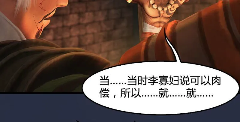 第191话：拯救三圣（下） 第58页
