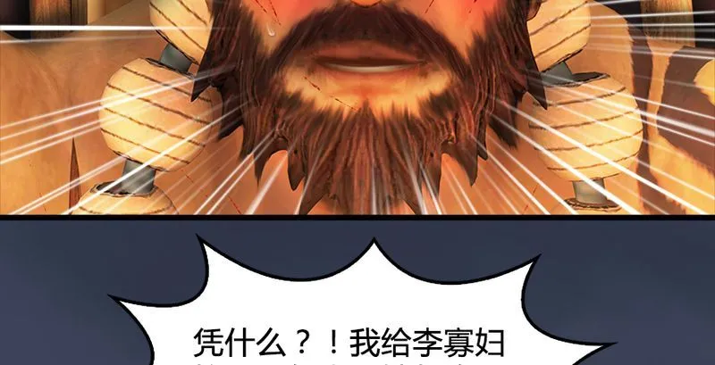第191话：拯救三圣（下） 第60页