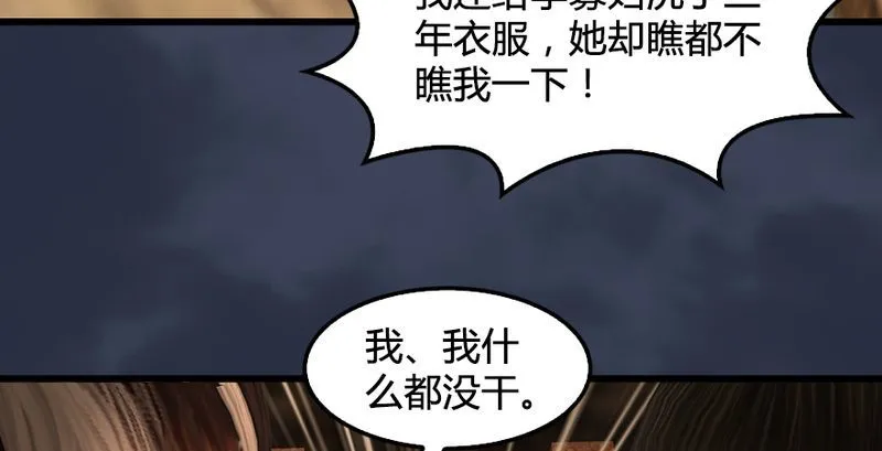 第191话：拯救三圣（下） 第63页