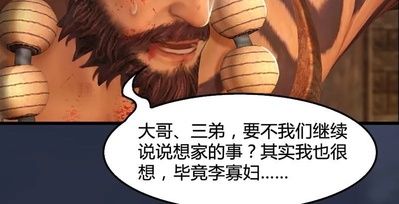 第191话：拯救三圣（下） 第66页
