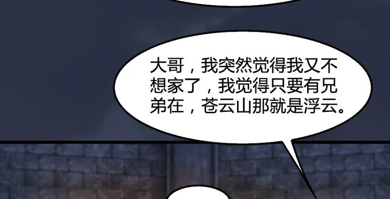 第191话：拯救三圣（下） 第67页