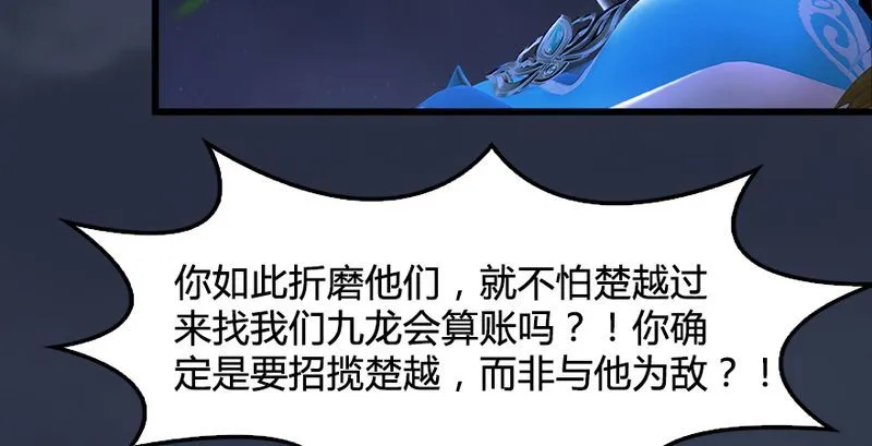 第191话：拯救三圣（下） 第76页