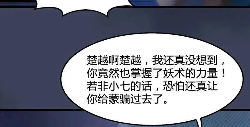 第191话：拯救三圣（下） 第82页