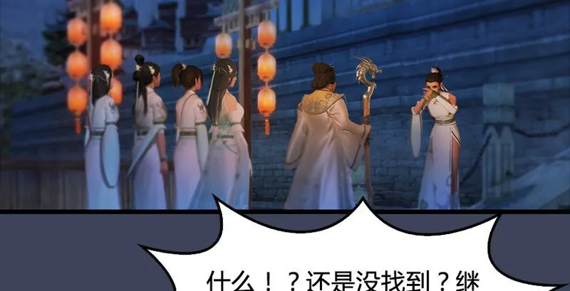 第191话：拯救三圣（下） 第93页