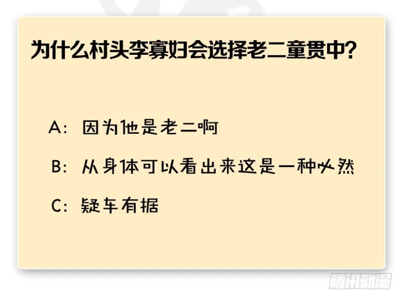 第191话：拯救三圣（下） 第103页