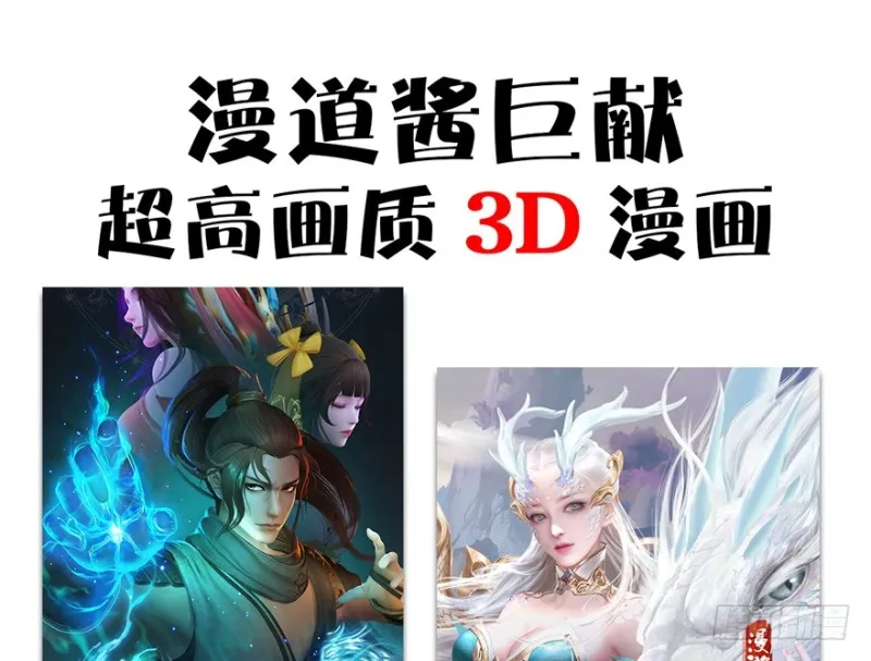 第191话：拯救三圣（下） 第105页