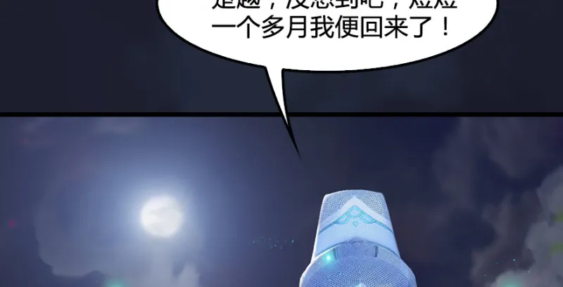 第192话：楚越VS狐小七（上） 第18页