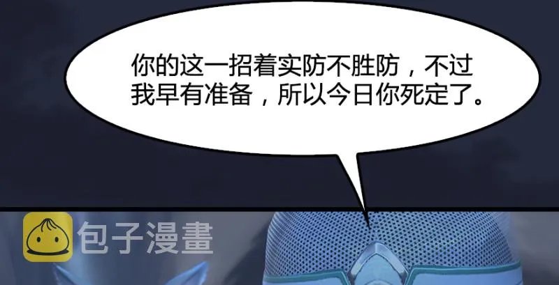 第192话：楚越VS狐小七（上） 第33页