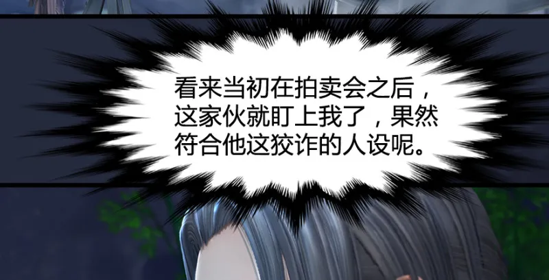 第192话：楚越VS狐小七（上） 第38页