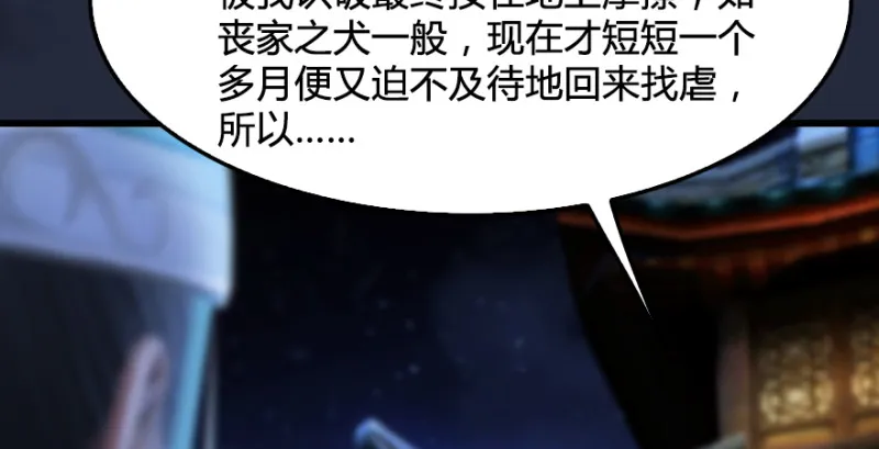 第192话：楚越VS狐小七（上） 第41页