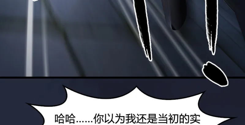 第192话：楚越VS狐小七（上） 第47页