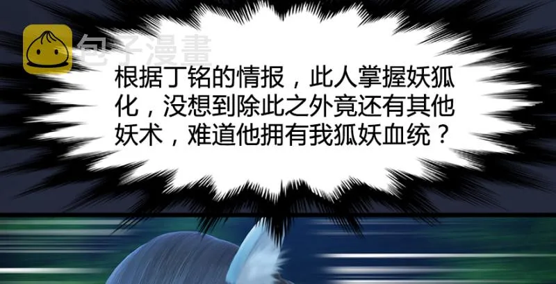 第192话：楚越VS狐小七（上） 第58页