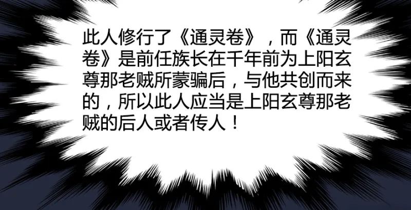 第192话：楚越VS狐小七（上） 第66页