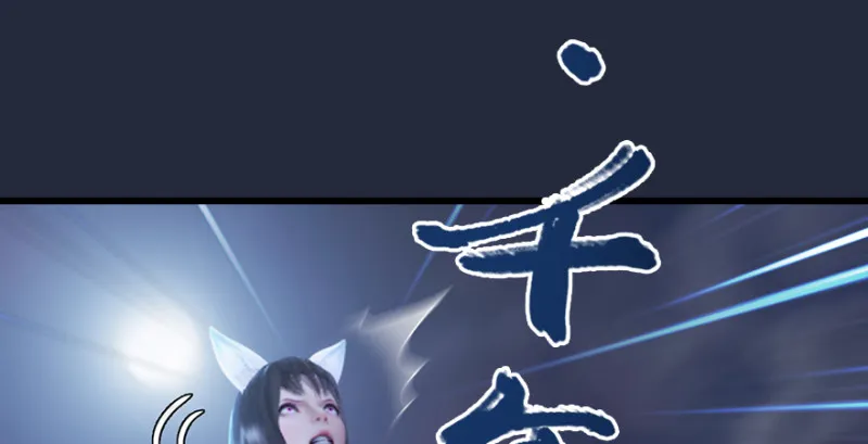 第192话：楚越VS狐小七（上） 第83页
