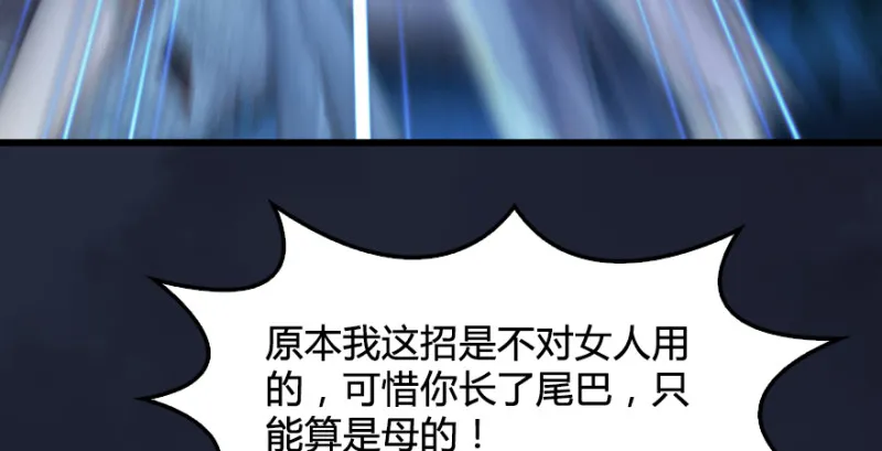 第192话：楚越VS狐小七（上） 第86页