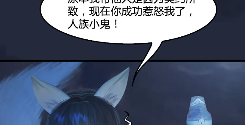 第192话：楚越VS狐小七（上） 第90页