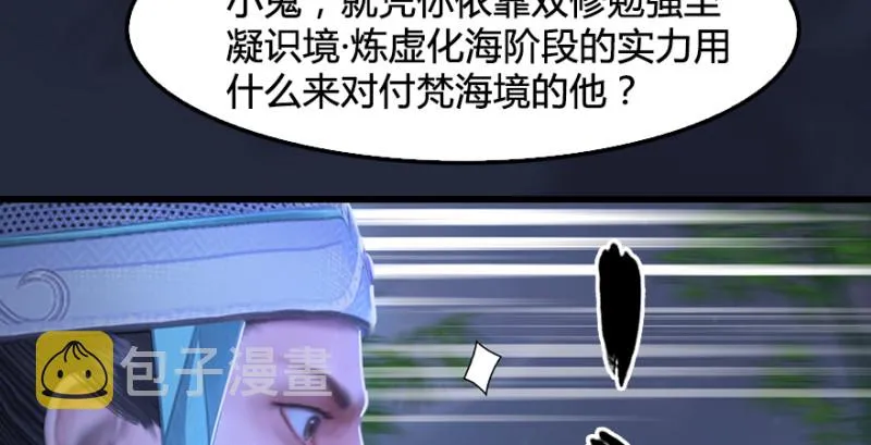 第192话：楚越VS狐小七（上） 第105页