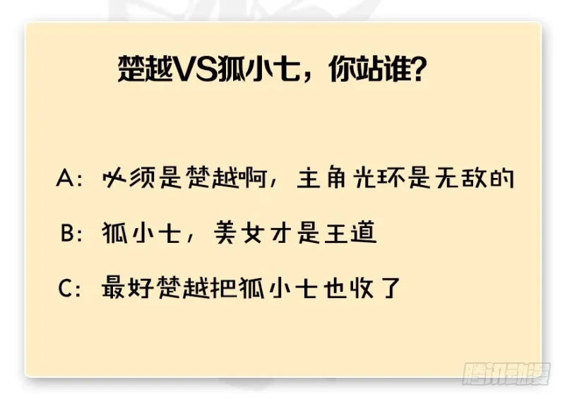 第192话：楚越VS狐小七（上） 第129页