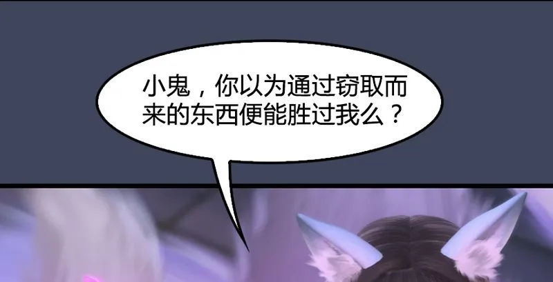 第193话：楚越VS狐小七（中） 第11页