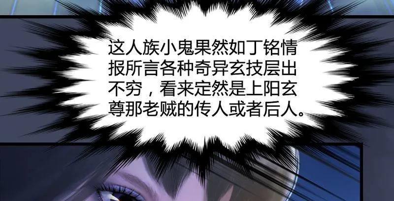 第193话：楚越VS狐小七（中） 第35页