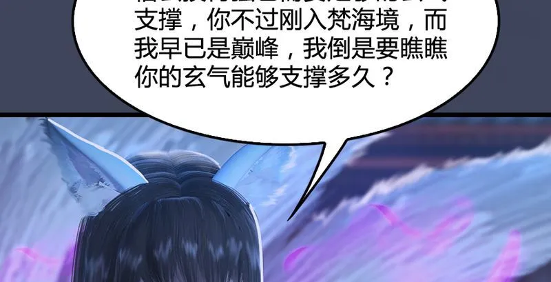第193话：楚越VS狐小七（中） 第86页