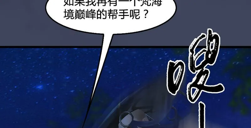第193话：楚越VS狐小七（中） 第90页