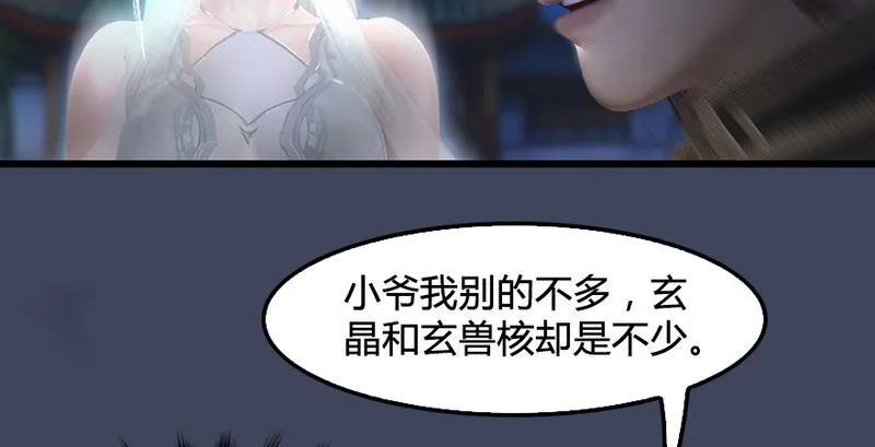 第193话：楚越VS狐小七（中） 第97页