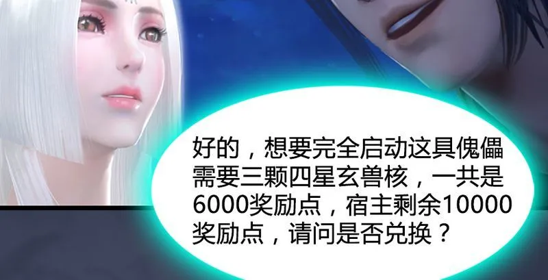 第193话：楚越VS狐小七（中） 第99页
