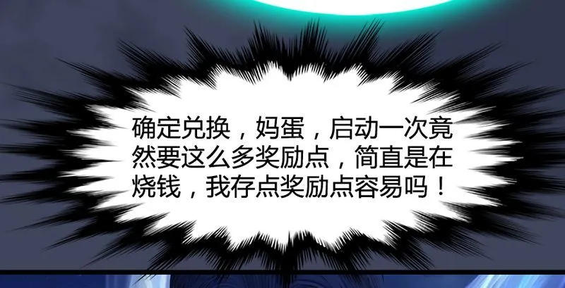 第193话：楚越VS狐小七（中） 第100页