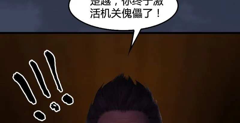第193话：楚越VS狐小七（中） 第115页