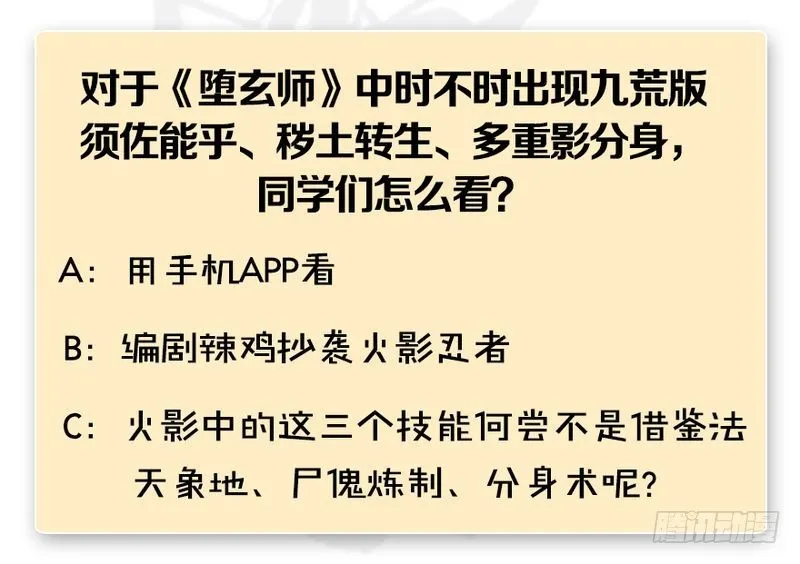 第193话：楚越VS狐小七（中） 第118页
