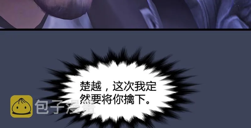 第193话：楚越VS狐小七（下） 第12页