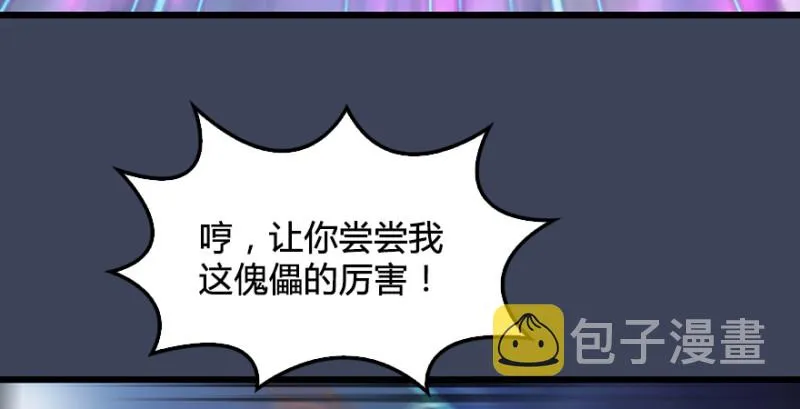第193话：楚越VS狐小七（下） 第22页