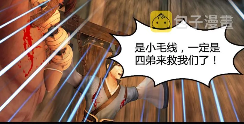 第193话：楚越VS狐小七（下） 第40页