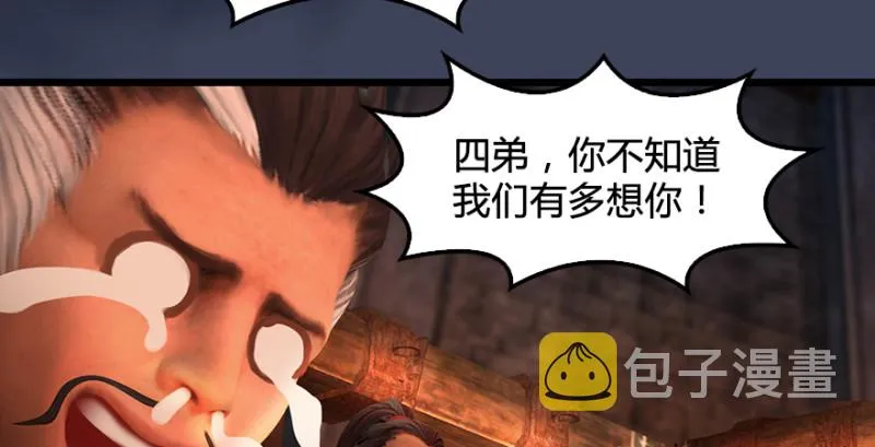 第193话：楚越VS狐小七（下） 第45页