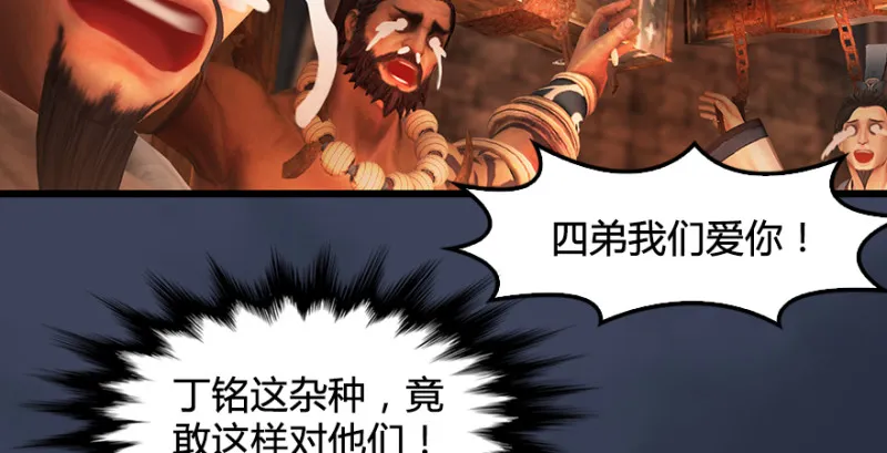 第193话：楚越VS狐小七（下） 第46页