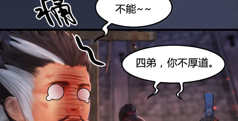 第193话：楚越VS狐小七（下） 第56页