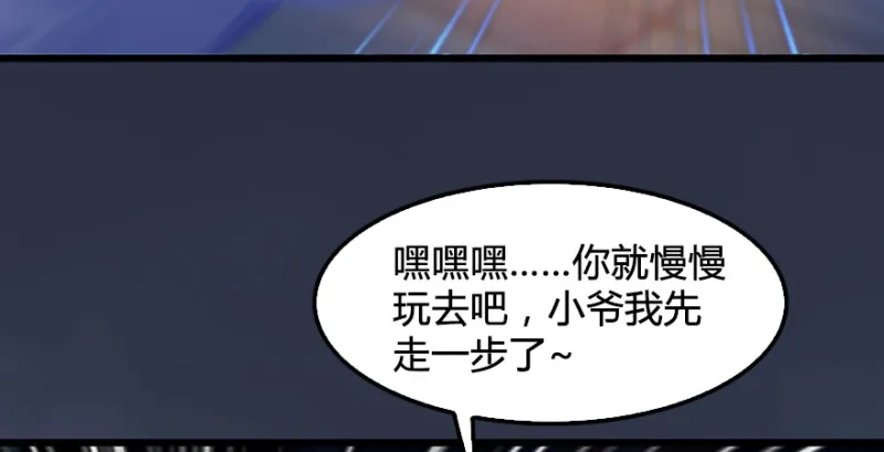 第193话：楚越VS狐小七（下） 第67页
