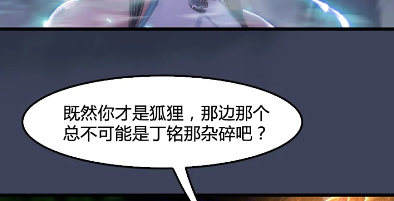 第193话：楚越VS狐小七（下） 第93页