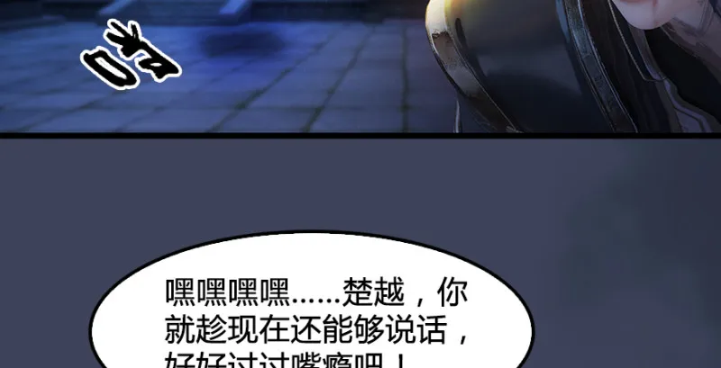 第193话：楚越VS狐小七（下） 第95页