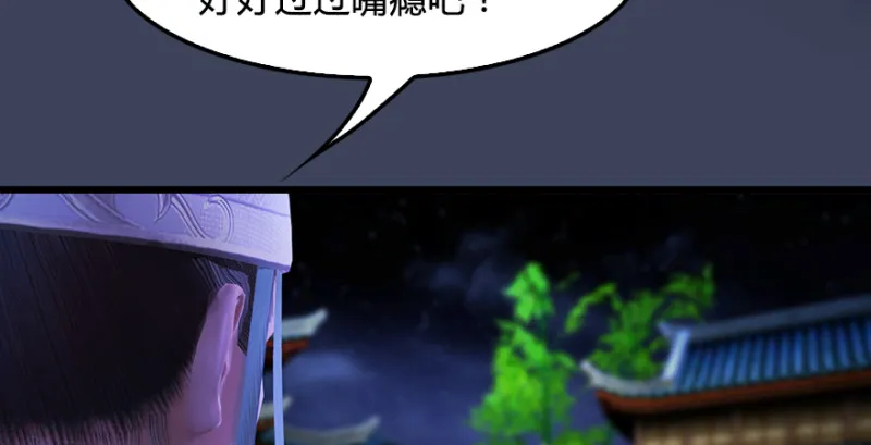 第193话：楚越VS狐小七（下） 第96页