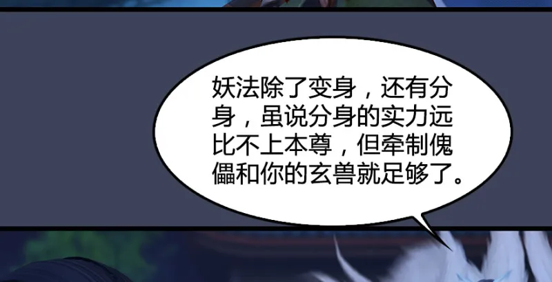 第193话：楚越VS狐小七（下） 第101页