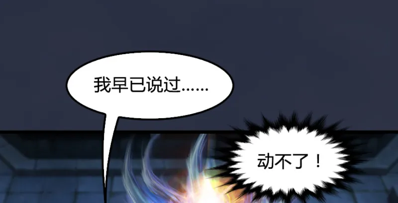 第193话：楚越VS狐小七（下） 第111页