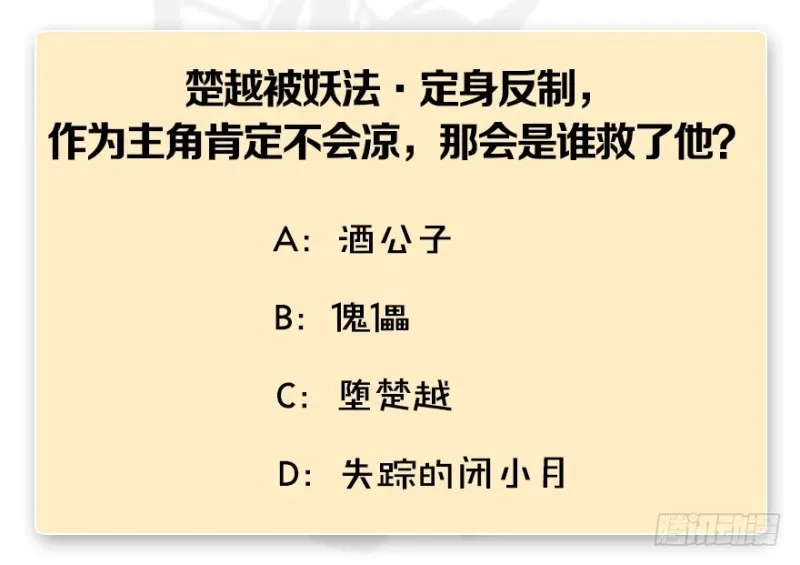 第193话：楚越VS狐小七（下） 第117页