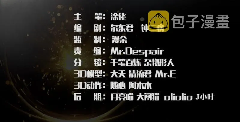 第196话：偶遇闭小月 第3页