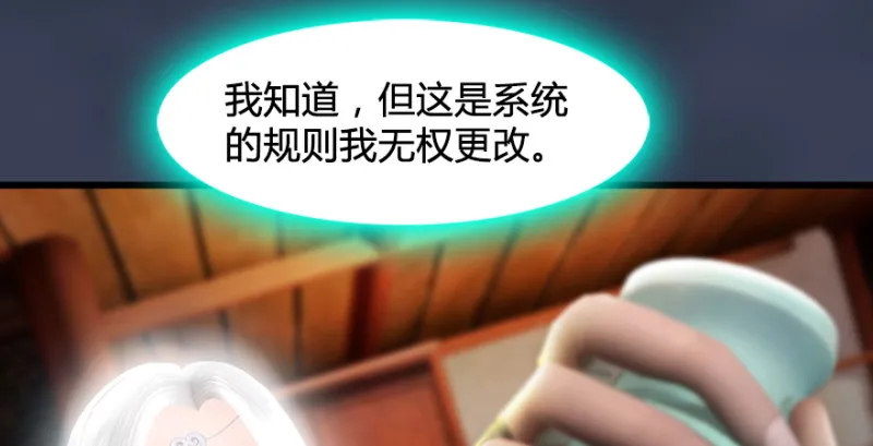 第196话：偶遇闭小月 第14页